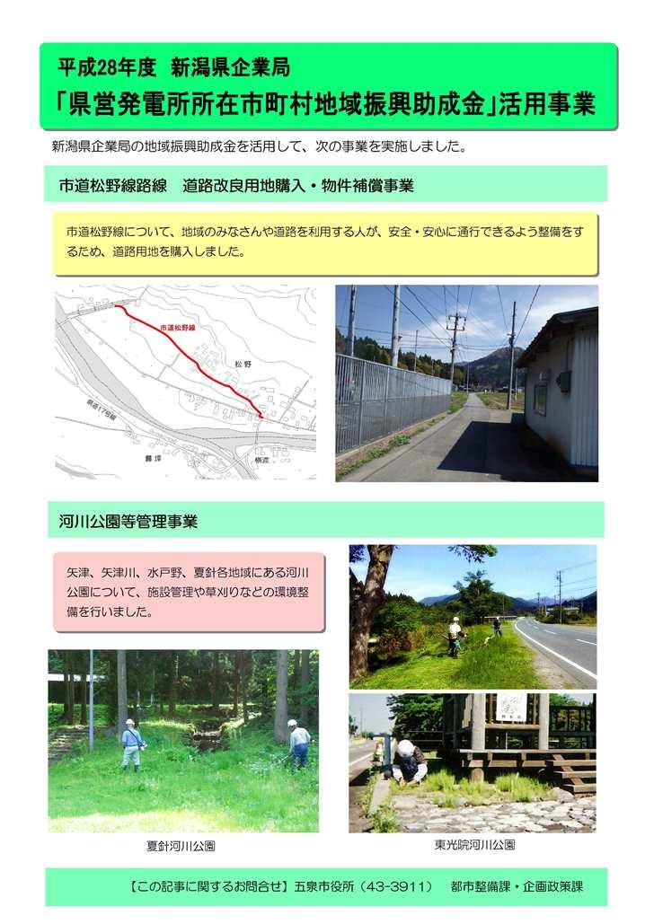 平成28年度県営発電所所在市町村地域振興助成金の活用事業のイラスト