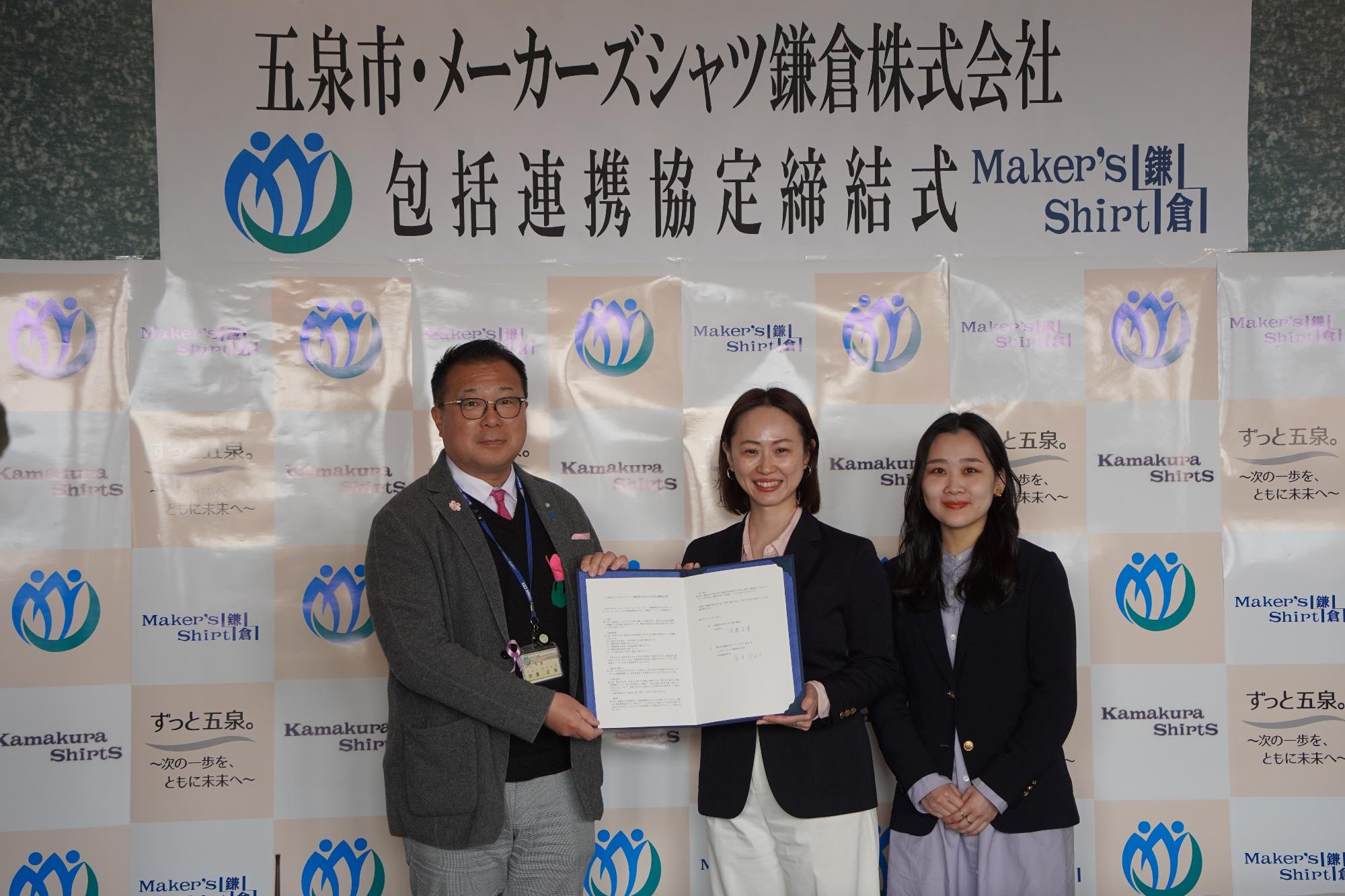 五泉市メーカーズシャツ鎌倉包括連携協定