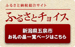 ふるさとチョイスはこちらから