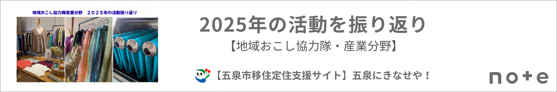 2025年の活動を振り返り（宮澤隊員）