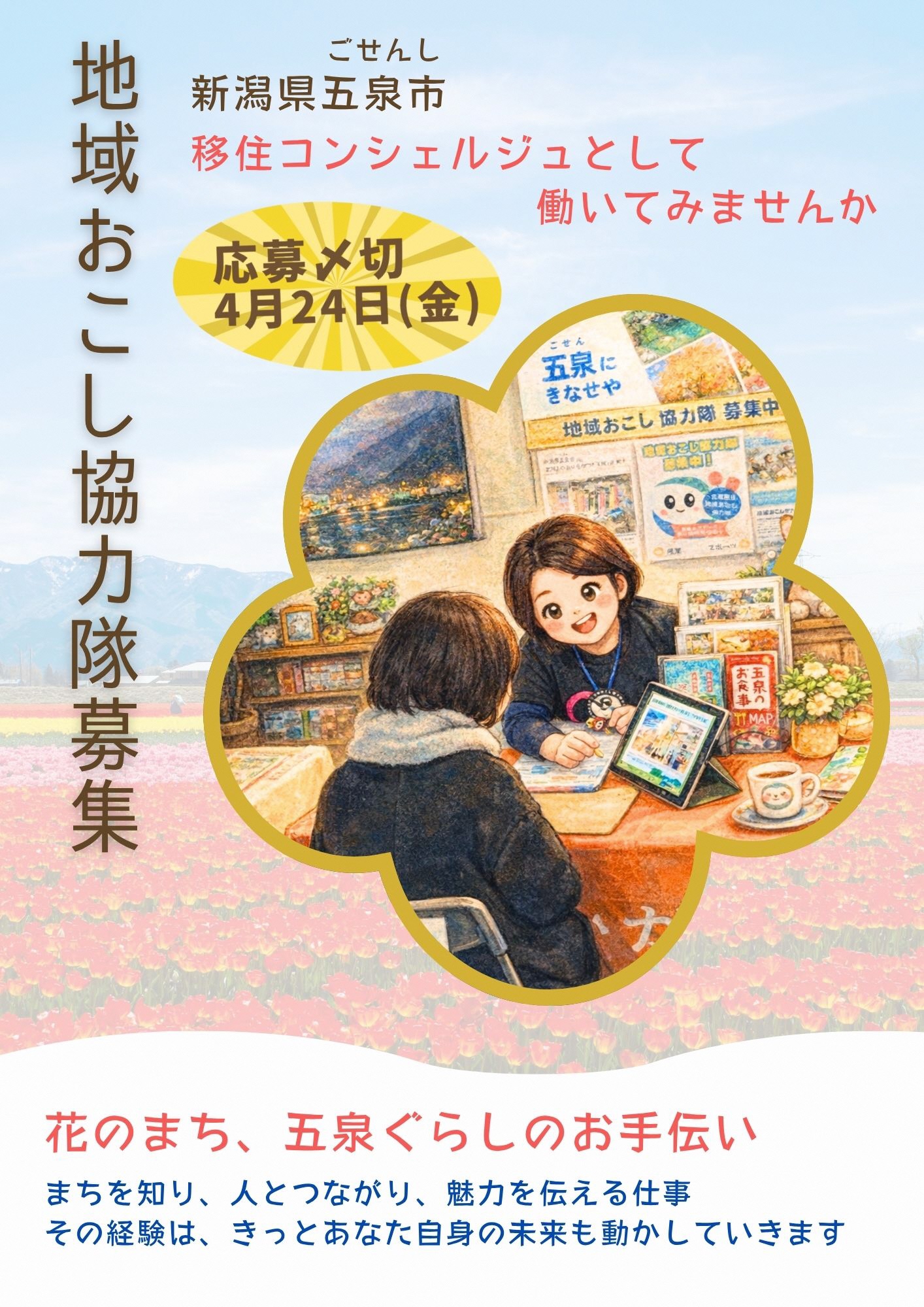 移住コンシェルジュ募集画像