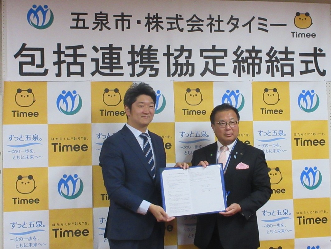 株式会社タイミー包括連携協定