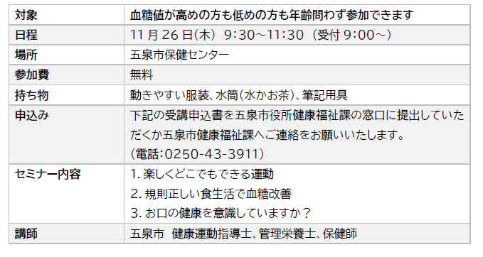 令和8年度ヘルスセミナー