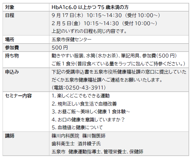 令和8年度スマートライフセミナー2