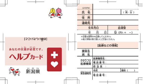 ヘルプカード　表面・裏面