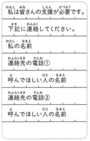 ヘルプマーク付属のシール　記載例