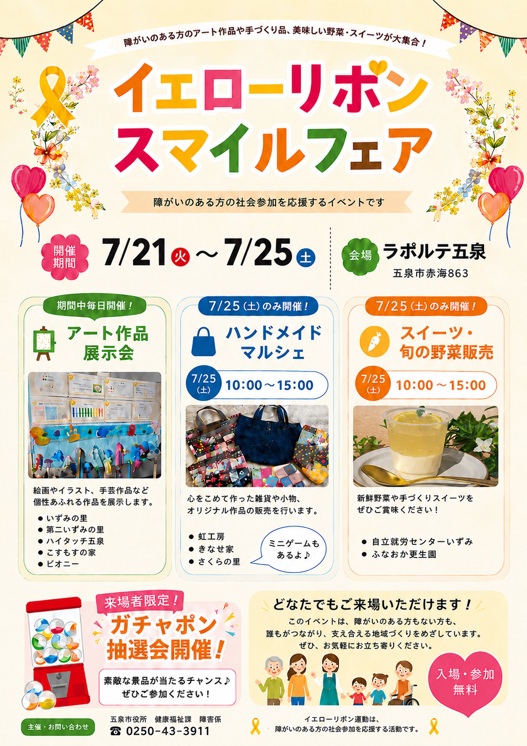 イエローリボンスマイルフェア