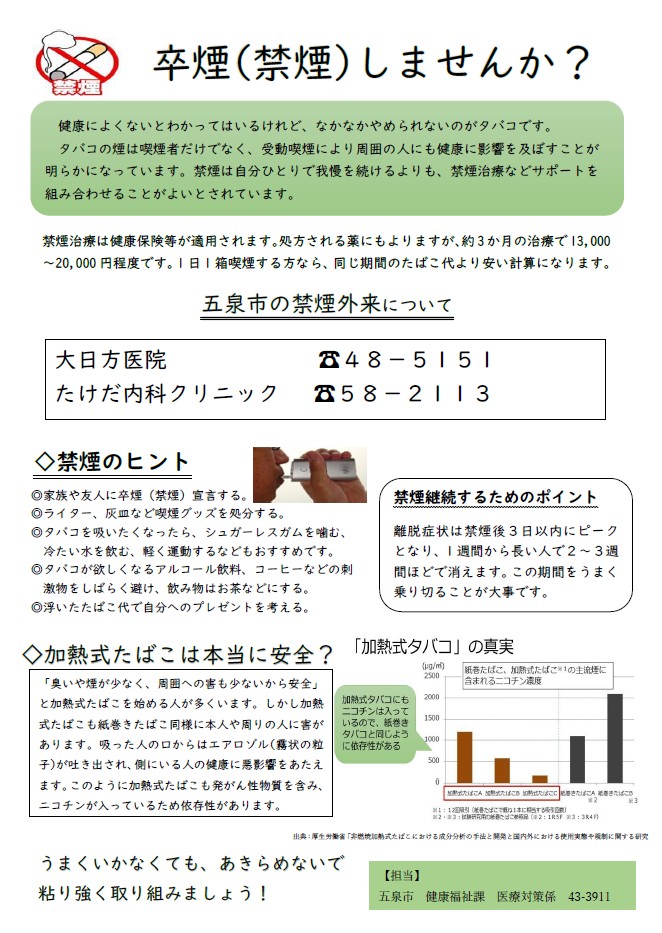 令和8禁煙外来