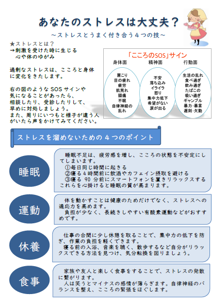 ストレスを溜めないポイント