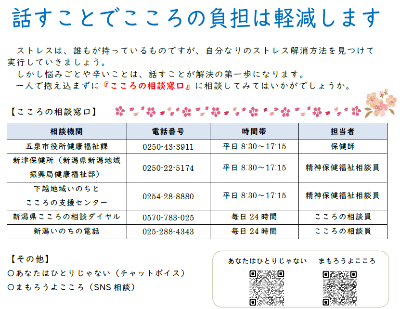 こころの相談