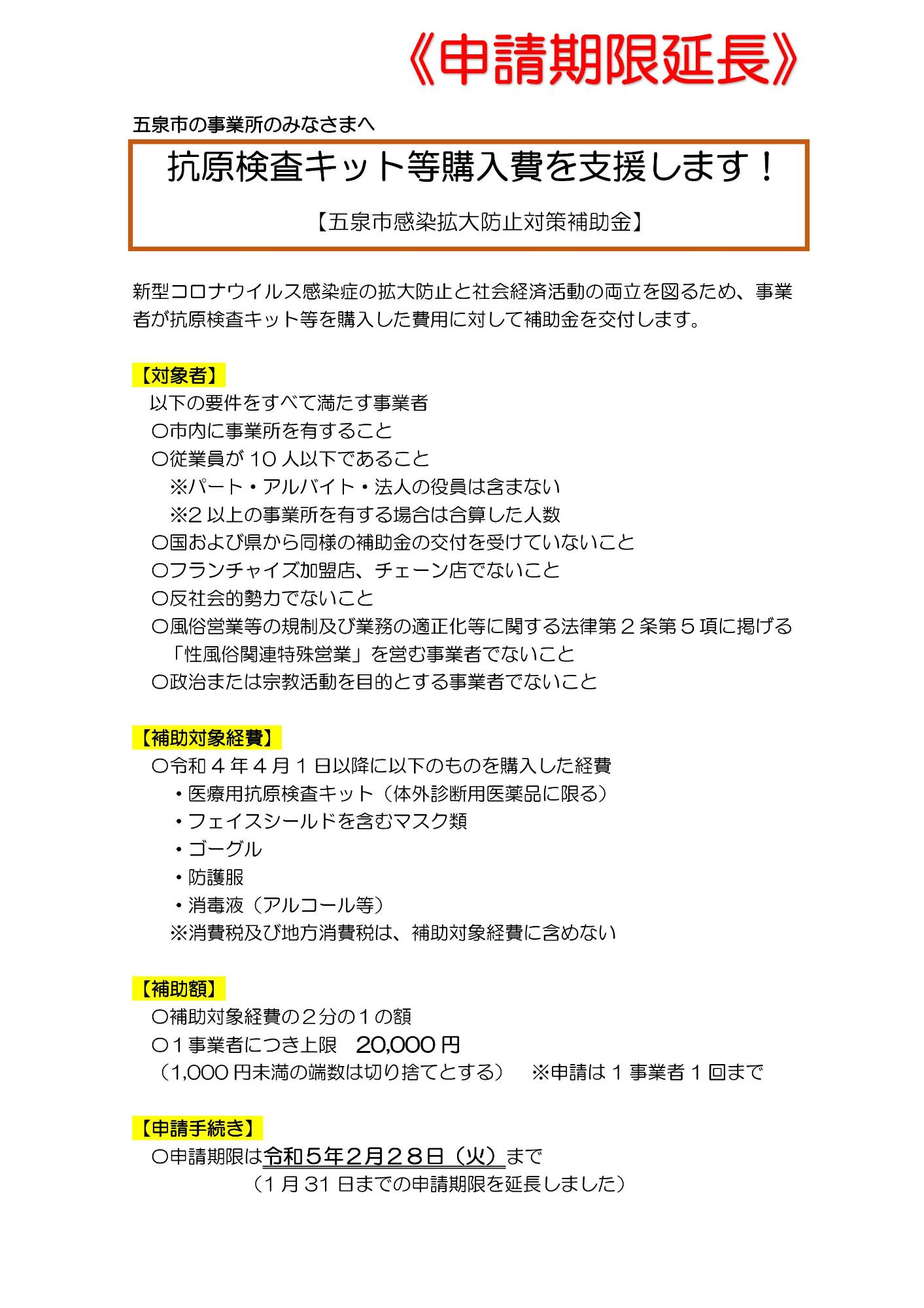 感染防止対策補助金