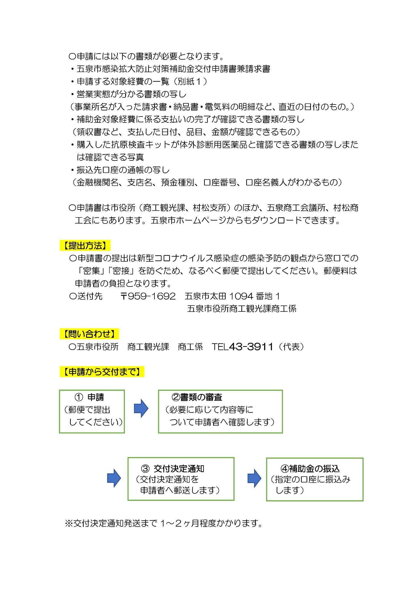 感染防止対策補助金2